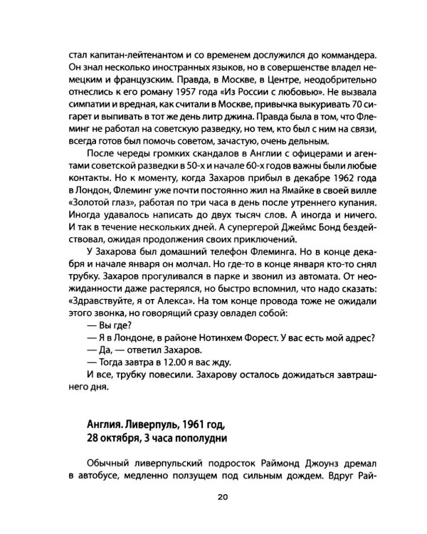 Дополнительное изображение книги «Джон Леннон. Все тайны "Битлз"»