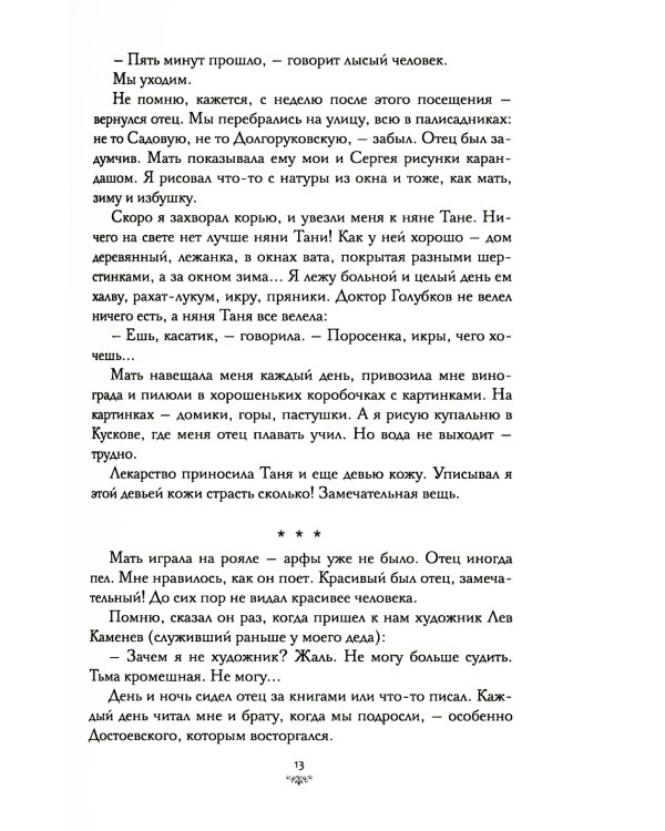 Рассказы о любви к людям