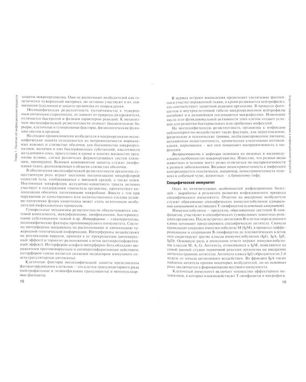 Сестринское дело при инфекционных болезнях с курсом ВИЧ-инфекции и эпидемио: Учебник