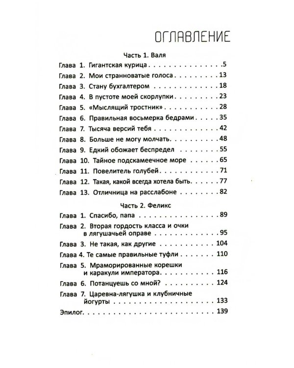 Тысяча версий меня: повесть