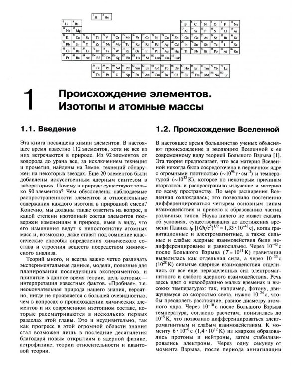 Химия элементов. В 2 т. (комплект из 2-х книг). 7 изд