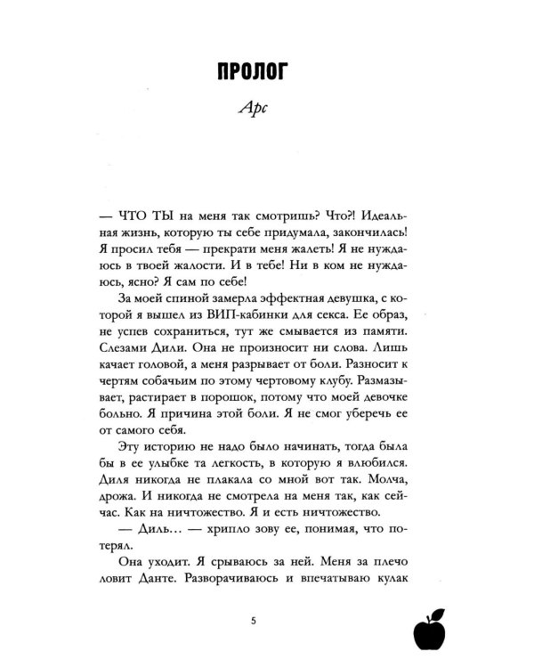 А+Д=? История еще одной первой любви