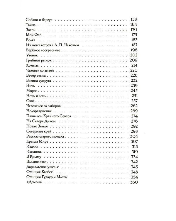 Рассказы о любви к людям