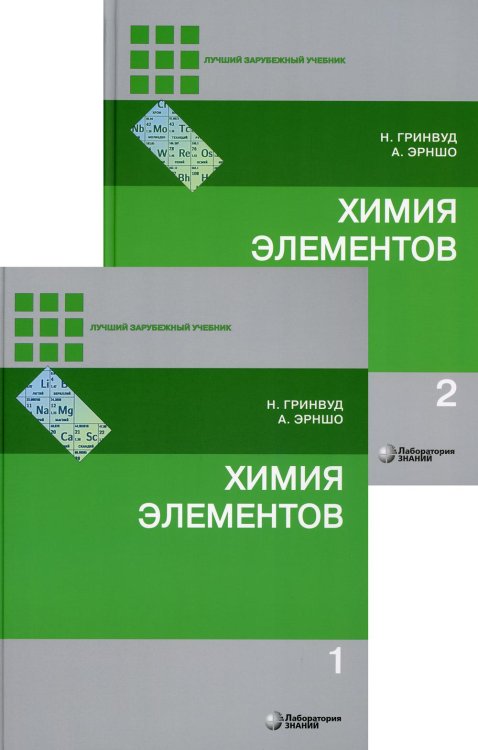 Химия элементов. В 2 т. (комплект из 2-х книг). 7 изд