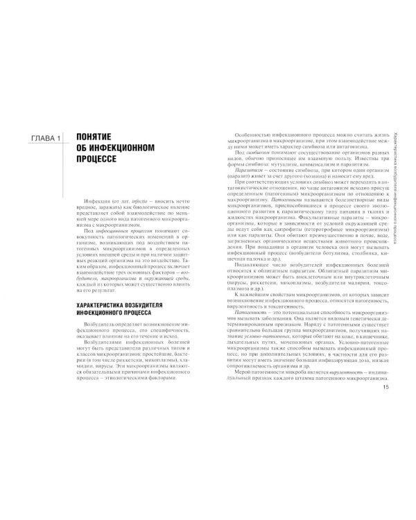 Сестринское дело при инфекционных болезнях с курсом ВИЧ-инфекции и эпидемио: Учебник