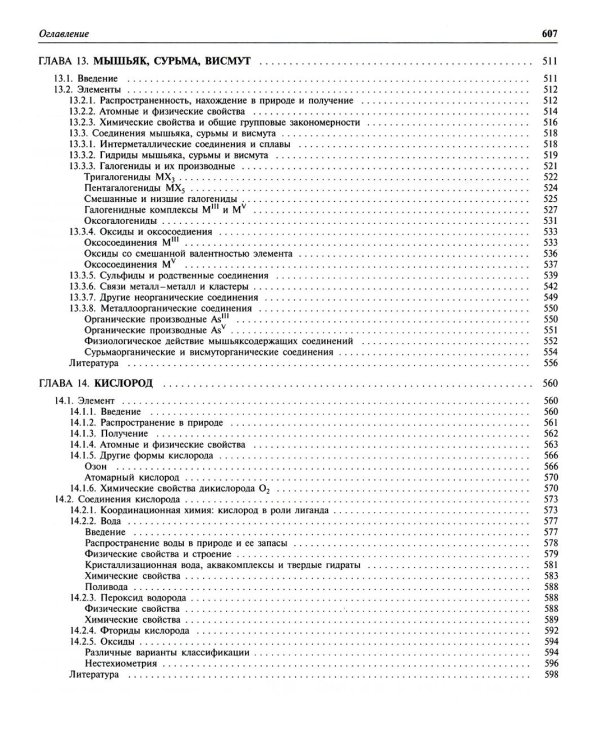 Химия элементов. В 2 т. (комплект из 2-х книг). 7 изд