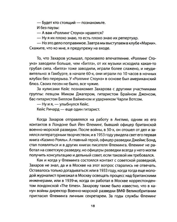 Дополнительное изображение книги «Джон Леннон. Все тайны "Битлз"»