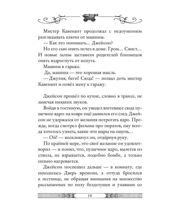 Клуб путешественников - фантазеров. Кн. 12
