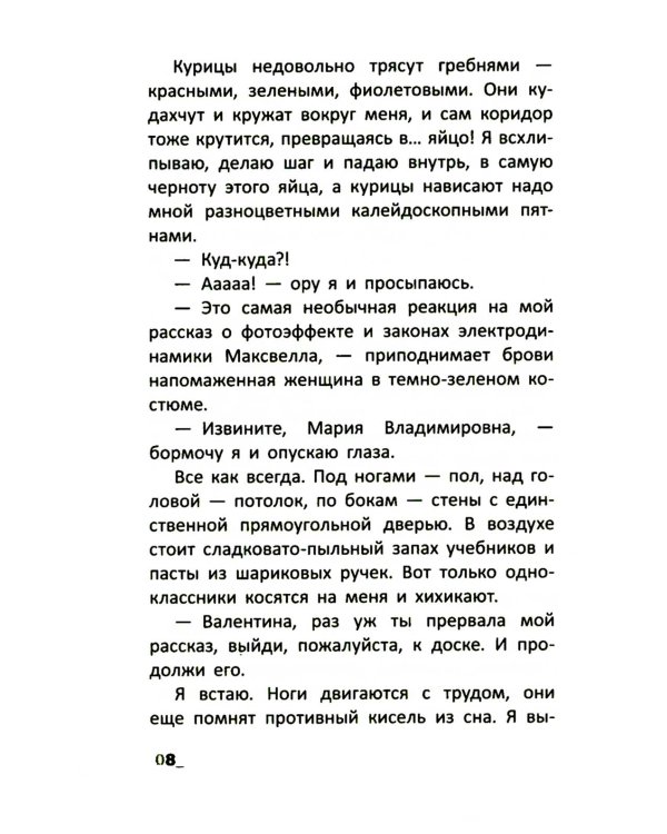 Тысяча версий меня: повесть