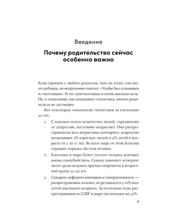 Мудрое родительство: Как воспитать счастливого и успешного ребенка