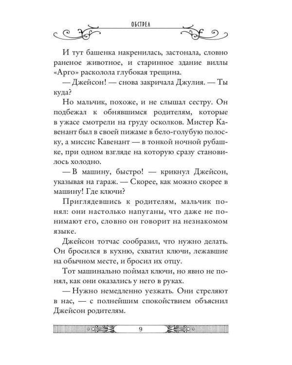 Клуб путешественников - фантазеров. Кн. 12