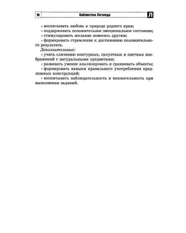 Комплексные коррекционные занятия с детьми с ОВЗ в средней группе. Ч. 1