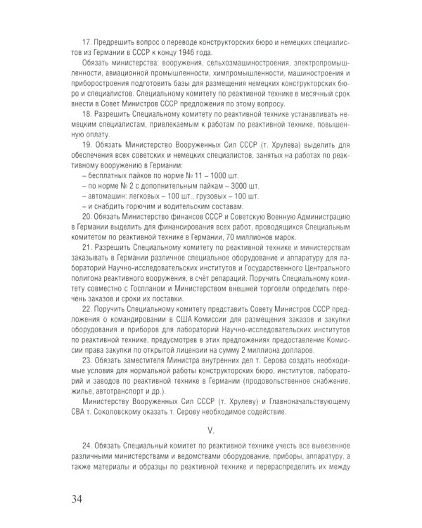 Советская космическая инициатива в государственных документах. 1946-1964 гг
