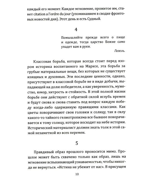 Ангел истории. Пролетая над руинами старого мира