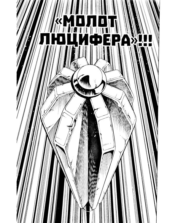 Король шаманов. Т.13: манга