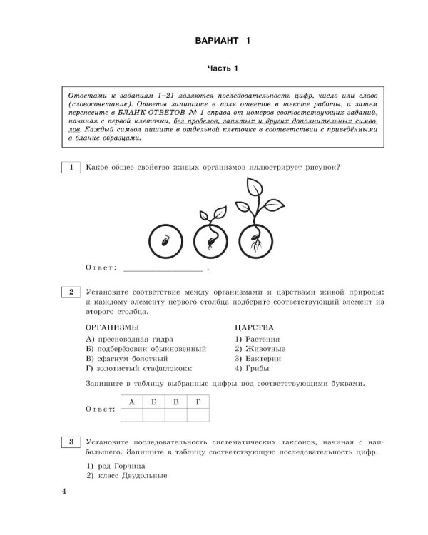 ОГЭ-2026. Биология. Тренировочные варианты. 20 вариантов