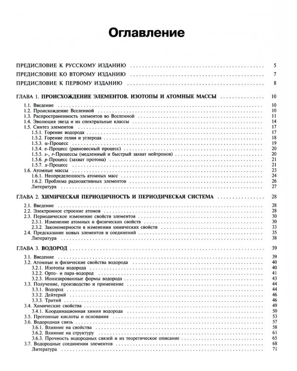 Химия элементов. В 2 т. (комплект из 2-х книг). 7 изд