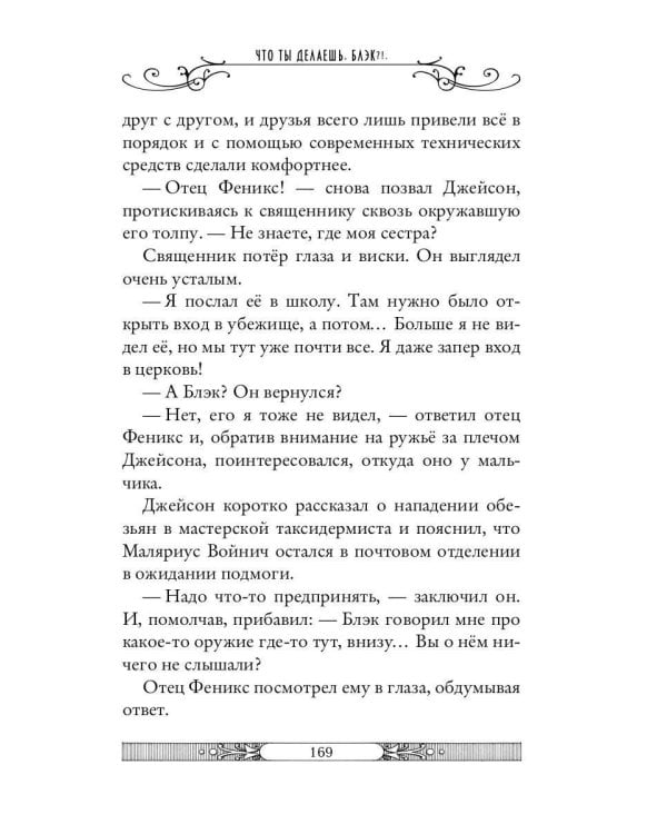 Клуб путешественников - фантазеров. Кн. 12