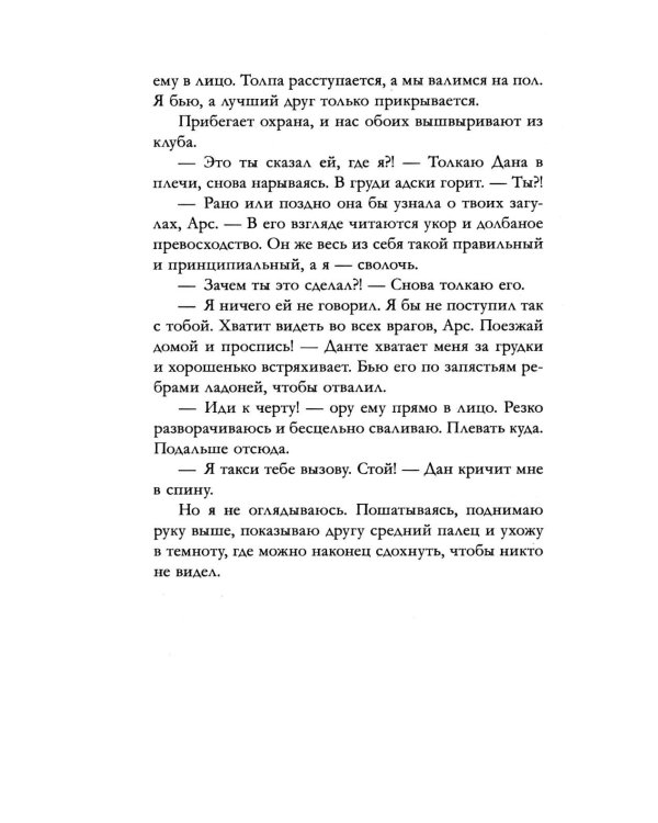 А+Д=? История еще одной первой любви