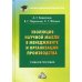Эволюция научной мысли в менеджменте и организации производства: Учебное пособие для магистров. 2-е изд., доп
