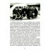 Путешествие в прошлое Под знаком противостояния : Рассказы о событиях на Дальнем Востоке в первой половине ХХ века