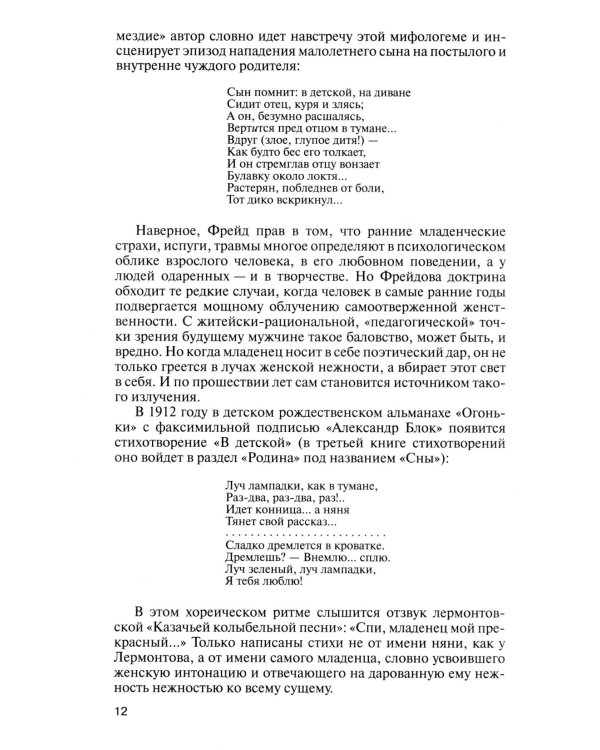 ЖЗЛ Александр Блок. 3-е изд