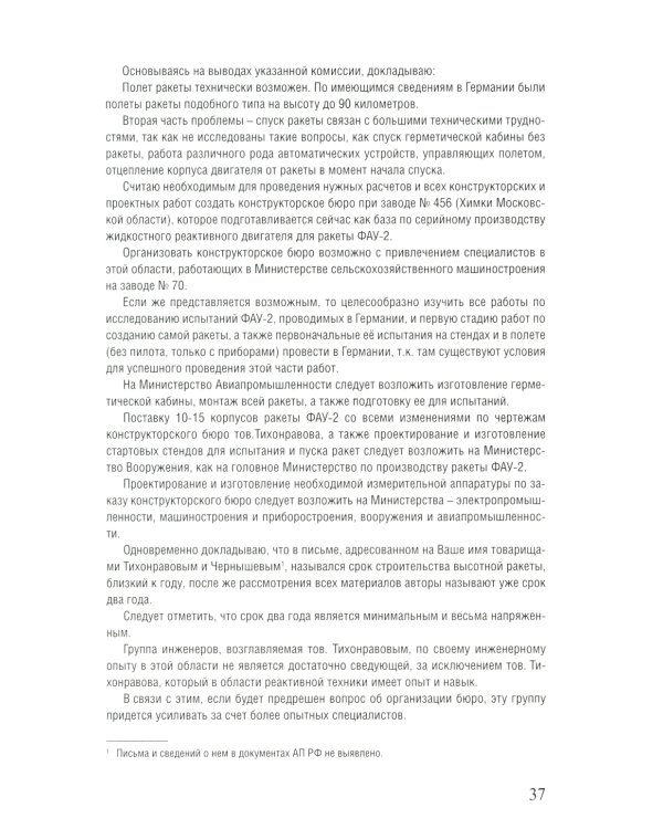 Советская космическая инициатива в государственных документах. 1946-1964 гг