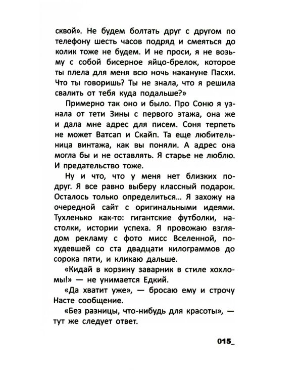 Тысяча версий меня: повесть