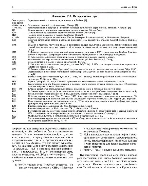 Химия элементов. В 2 т. (комплект из 2-х книг). 7 изд