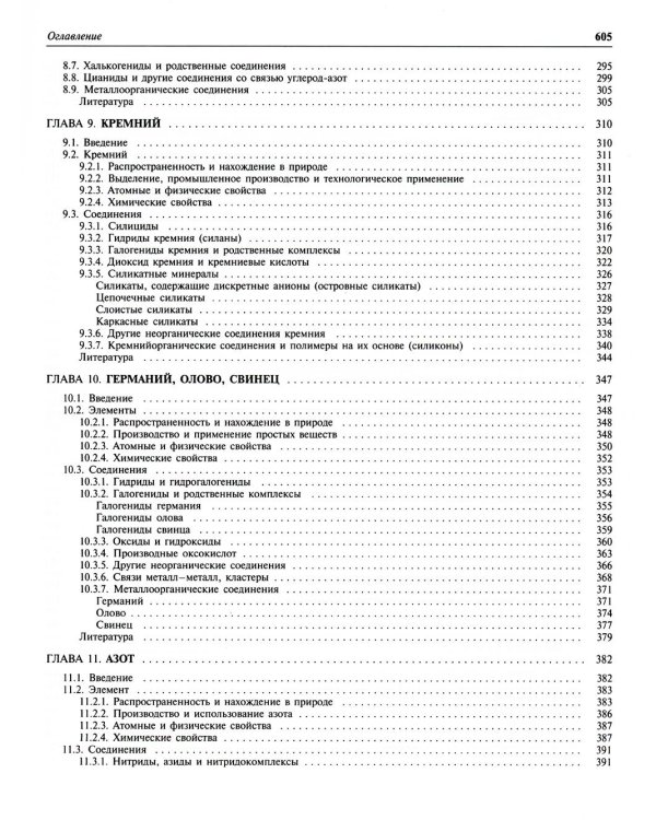 Химия элементов. В 2 т. (комплект из 2-х книг). 7 изд