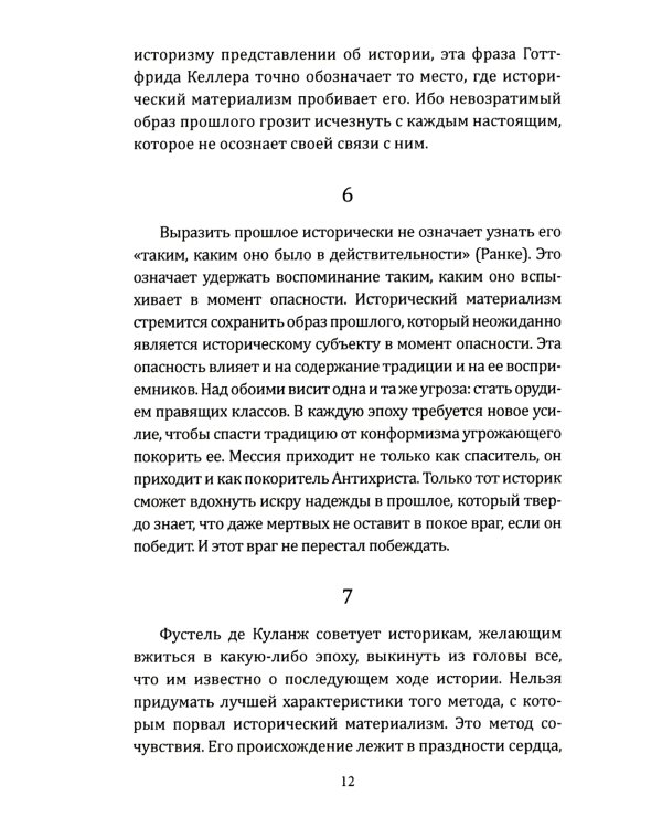 Ангел истории. Пролетая над руинами старого мира