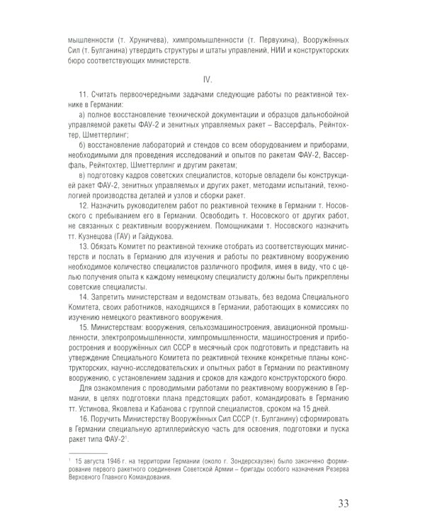 Советская космическая инициатива в государственных документах. 1946-1964 гг