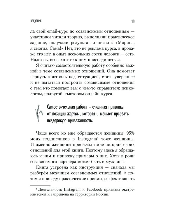 С тобой меня нет: книга-инструкция по выходу из нездоровой привязанности и повышению самооценки