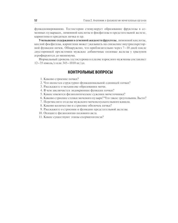 Дополнительное изображение книги «Урология: Учебник. 3-е изд., перераб. и доп»