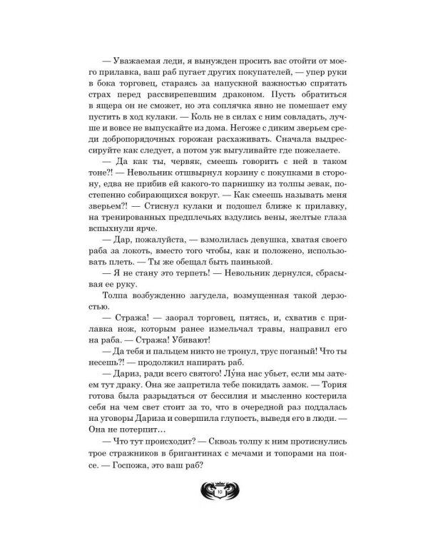 Сгинувшее Время. Возрождение Жизни