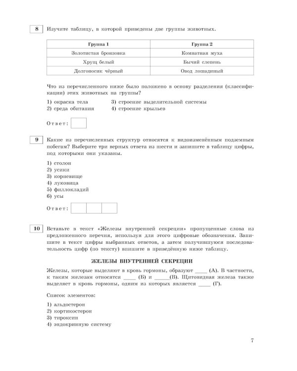 ОГЭ-2026. Биология. Тренировочные варианты. 20 вариантов