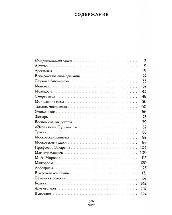 Рассказы о любви к людям