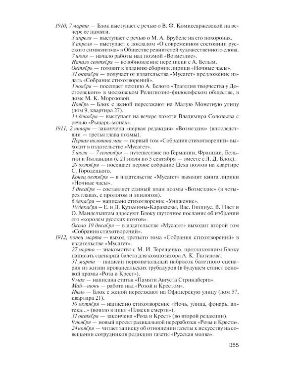 ЖЗЛ Александр Блок. 3-е изд