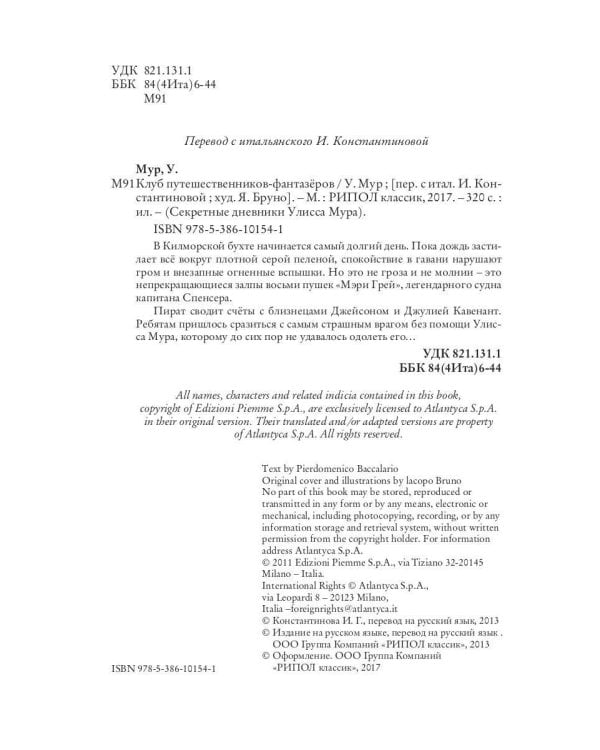 Клуб путешественников - фантазеров. Кн. 12