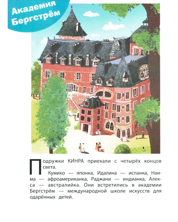 Академия талантов. Кн. 1