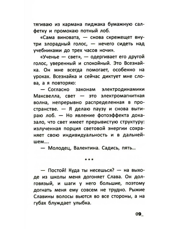 Тысяча версий меня: повесть