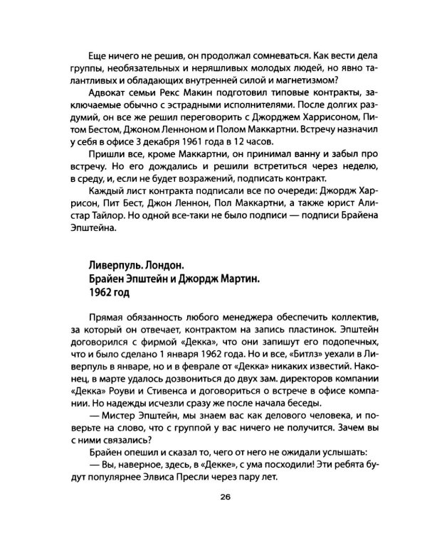 Дополнительное изображение книги «Джон Леннон. Все тайны "Битлз"»