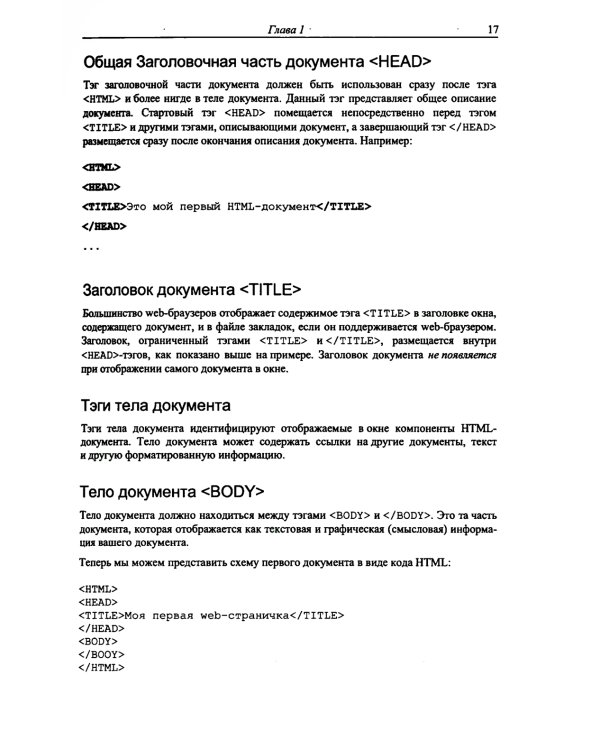 Web-дизайн в примерах и задачах: Учебное пособие