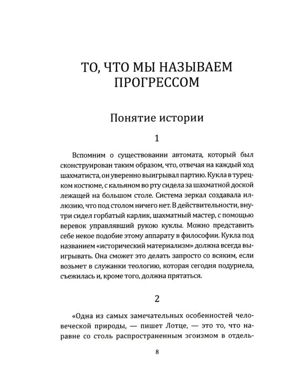 Ангел истории. Пролетая над руинами старого мира