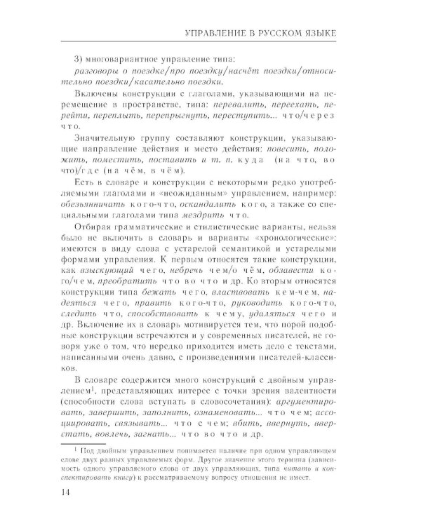 Практический справочник по русскому языку: Управление в русском языке. Практическая стилистика