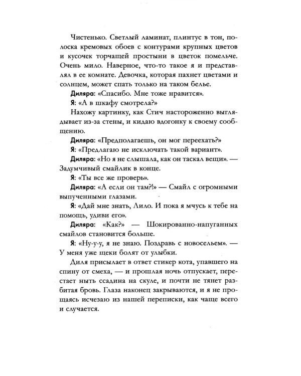 А+Д=? История еще одной первой любви