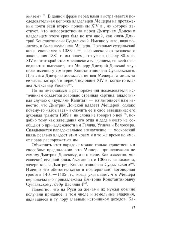 Загадка завещания Ивана Калиты. Присоединение Галича, Углича и Белоозера к Московскому княжеству в XIV в