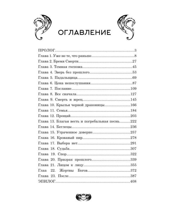Сгинувшее Время. Возрождение Жизни