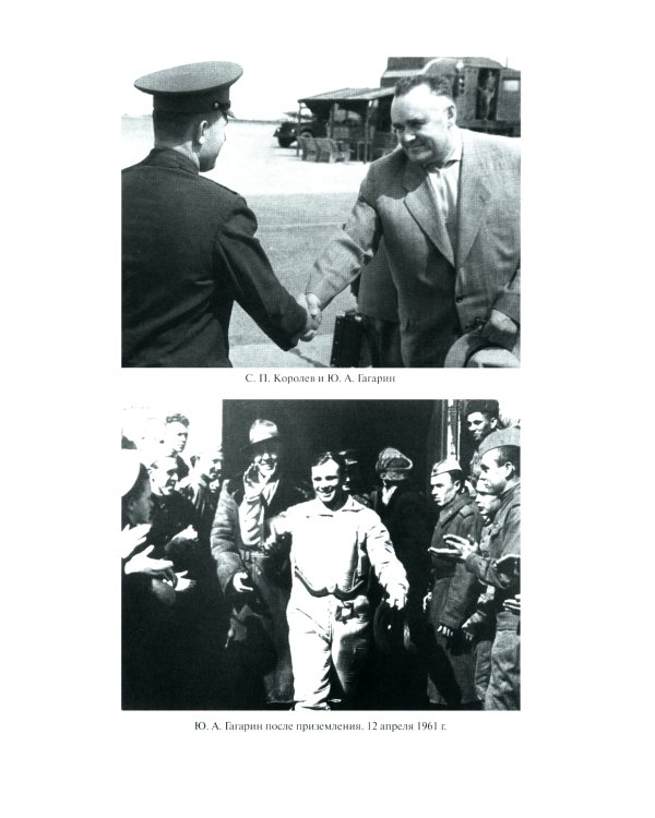 Советская космическая инициатива в государственных документах. 1946-1964 гг