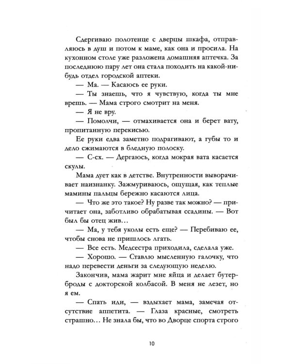 А+Д=? История еще одной первой любви